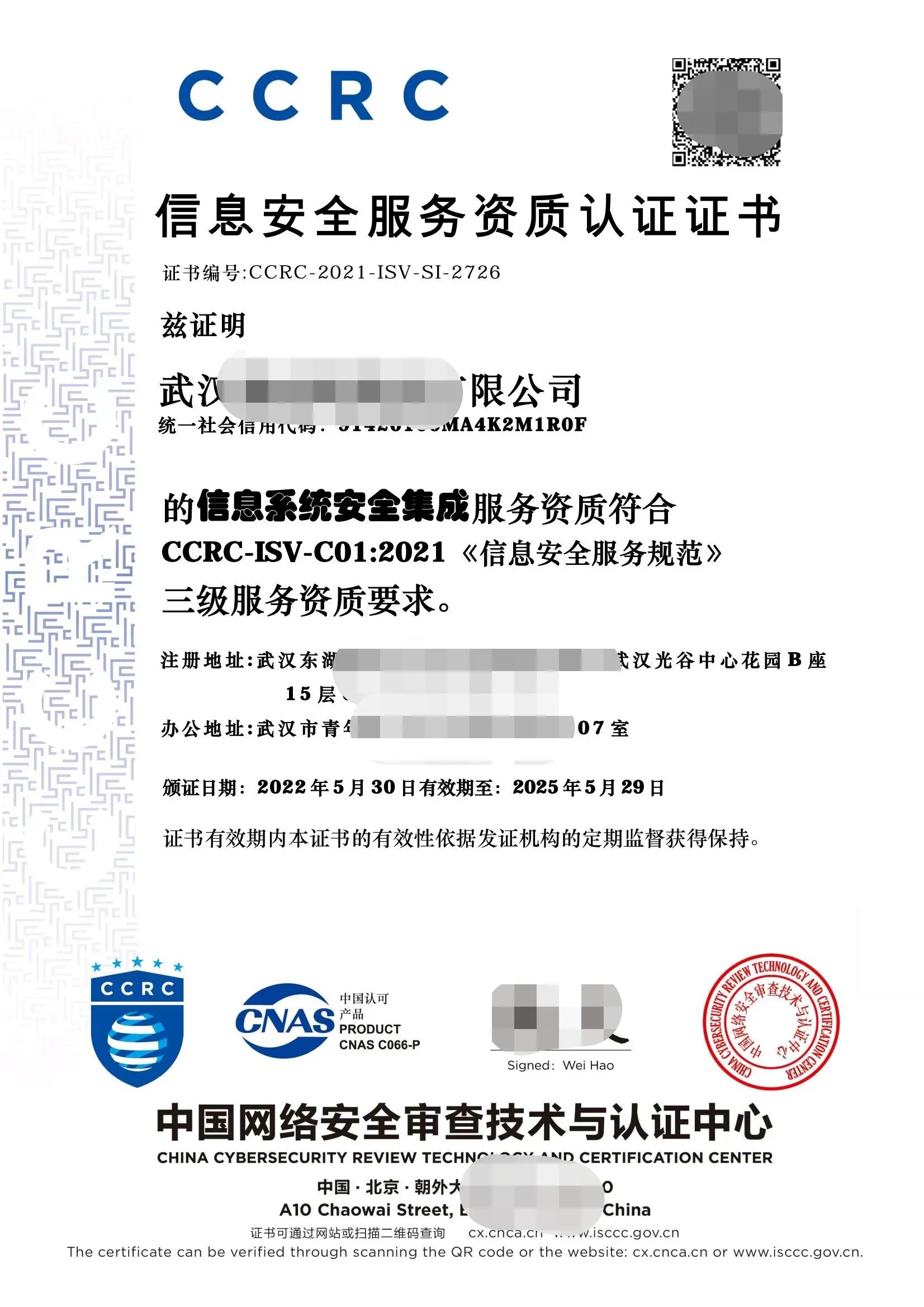 信息安全服務(wù)資質(zhì)認(rèn)證證書(shū)的辦理流程及在網(wǎng)絡(luò)與信息安全軟件開(kāi)發(fā)中的應(yīng)用