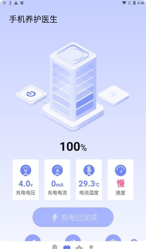提升手機(jī)續(xù)航與安全 手機(jī)養(yǎng)護(hù)醫(yī)生App安卓版v1.0.0正式開啟免費(fèi)下載